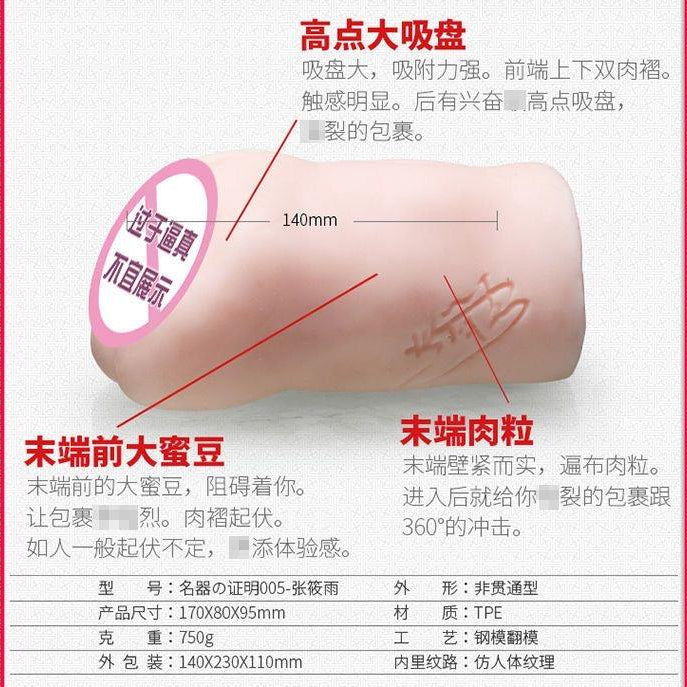 NPG Meiki 005 Chinese Model XIAOYU ZHANG Masturbator Vagina Onahole - Jiumii Adult Store